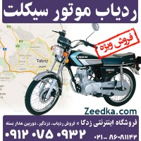 فروش و نصب ردیاب موتور سیکلت با ریموت کن-pic1