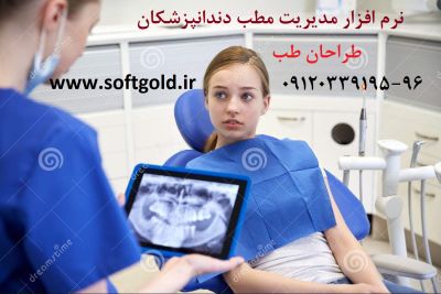 نرم افزار مطب دندانپزشکان-pic1