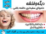 بسته سفید کننده دندان-pic1