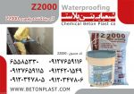 Z2000 آب بندکننده دوجزئی پلیمری-pic1