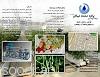 تصفیه آب گلخانه و کشاورزی-pic1