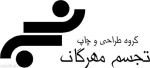 چاپ وصحافی تقویم رومیزی /تجسم مهرگان