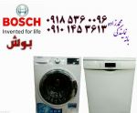 خرید لباسشویی و ظرفشویی بوش از بانه-pic1