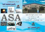 شرکت توسعه صنایع فولادی راتین صنعت آسا-pic1