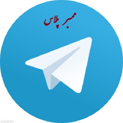از تلگرام پول در بیار-pic1