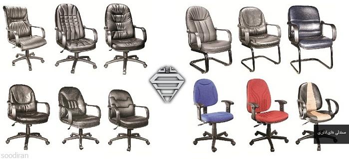 فروش صندلیهای متنوع اداری و عمومی و اظار-pic1
