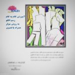 خودآموز رسم الگو پیراهن زنانه-pic1