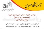 آموزشگاه صبوحی (اصفهان)