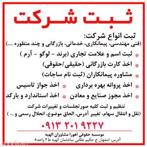 ثبت شرکت اصفهان، تغییرات شرکت-pic1