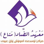 مرکز تخصصی آموزش زبان عربی-pic1