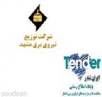 مناقصات توزیع برق استان مشهد