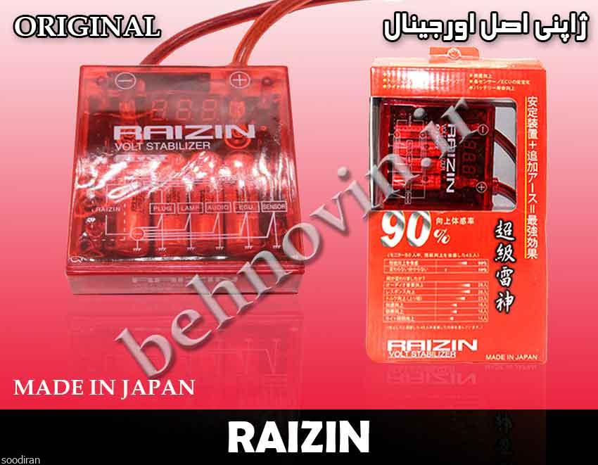 سوپر چیپ رایزین قرمز ژاپنی اصل اورجینال -pic1
