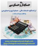 حسابداری مالی و مالیاتی در تهران-pic1