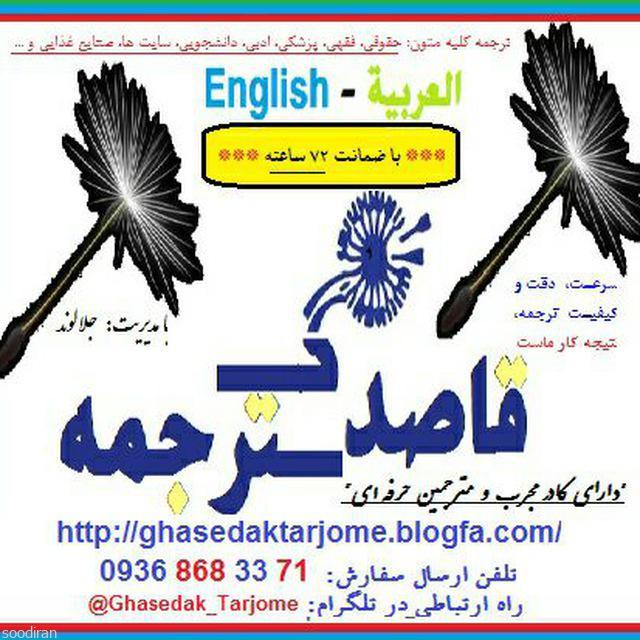  ترجمه تخصصی عربی و انگلیسی-pic1
