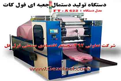 سازنده انواع ماشین الات دستمال کاغذی-pic1