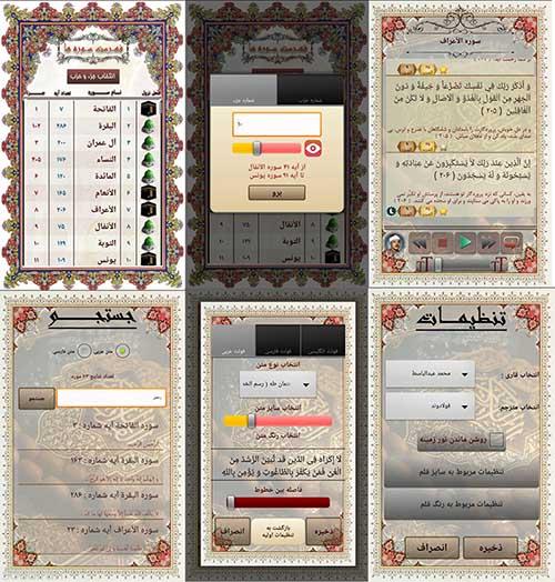 بهترین و کاملترین قرآن اندروید-pic1