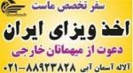 دعوت نامه ایران توریستی – ویزای ایران-pic1