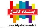 ایستگاه کانال، تبلیغ کانال های  تلگرام-pic1