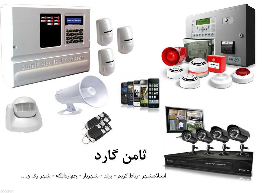 نصب و فروش دوربین مداربسته  سیستم حفاظتی-pic1