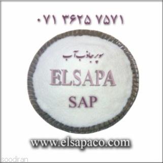 شرکت ELSAPA /   فروش رزین سوپر جاذب-pic1