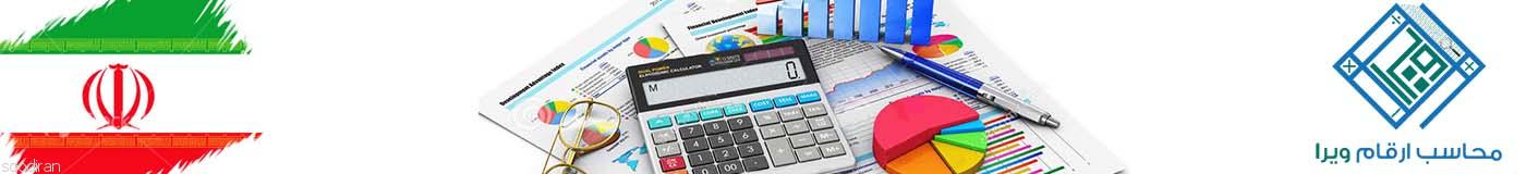 ارائه خدمات مالی حسابداری-pic1