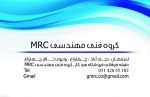 گروه فنی مهندسی MRC 