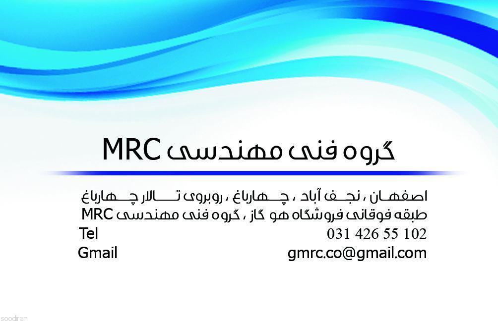 گروه فنی مهندسی MRC -pic1
