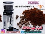  آسیاب قهوه ANFIM با گارانتی معتبر-pic1