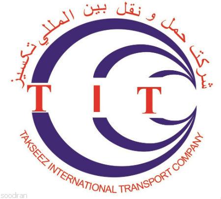 حمل و نقل بین المللی تکسیز-pic1