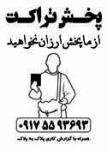پخش تراکت تبلیغاتی در شیراز-pic1