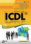 آموزش خصوصی ICDL-pic1