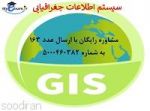 دوره آموزش مجازی اطلاعات جغرافیایی GIS 