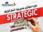 دوره آموزشی MBA استراتژیک -pic1