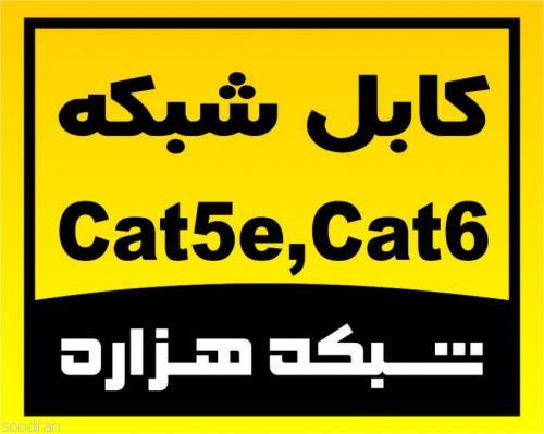 کابل شبکه Cat5e , Cat6 , Cat7-pic1