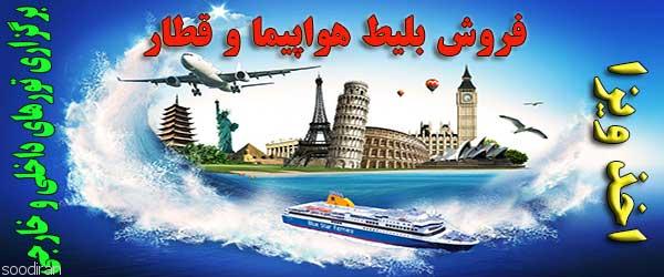 بلیط هواپیما گرگان به اصفهان-pic1