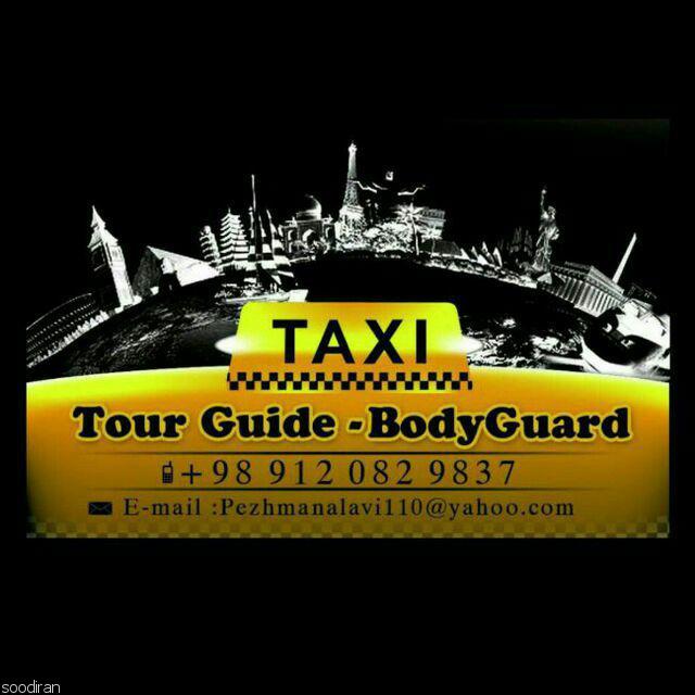 تاکسی گردشگری بادیگارد-pic1