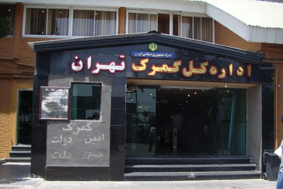 ترخیص کار در تهران-pic1