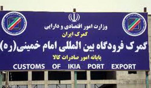 ترخیص کار در فرودگاه امام خمینی تهران-pic1